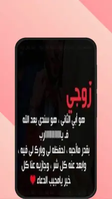 عبارات حب للزوج android App screenshot 1