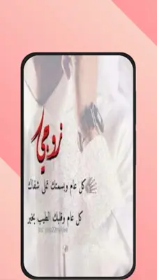 عبارات حب للزوج android App screenshot 2