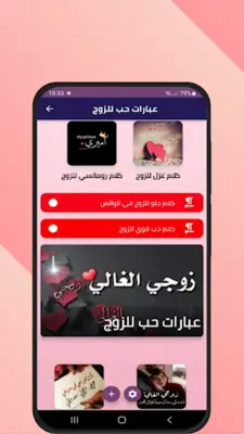 عبارات حب للزوج android App screenshot 7